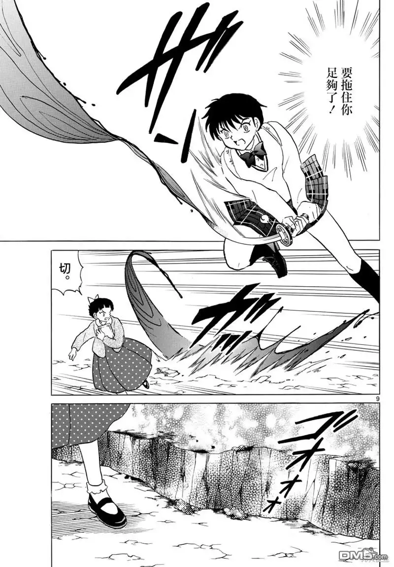 摩绪 第174话 第9页