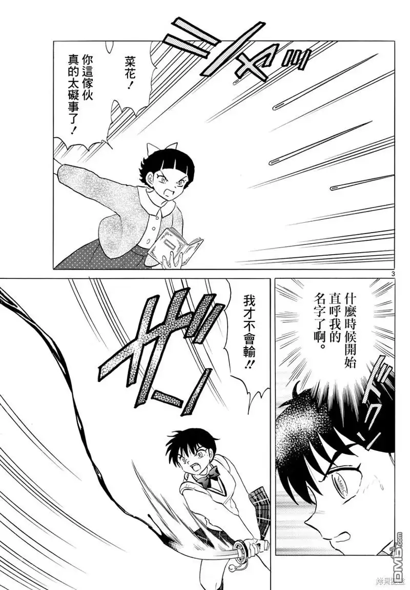 摩绪 第174话 第3页