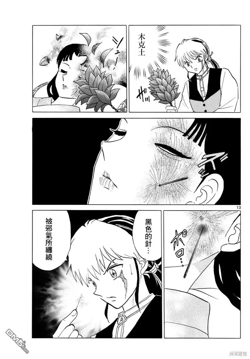摩绪 第174话 第13页