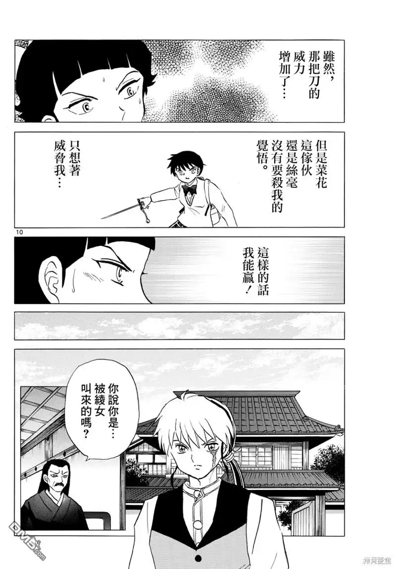 摩绪 第174话 第10页