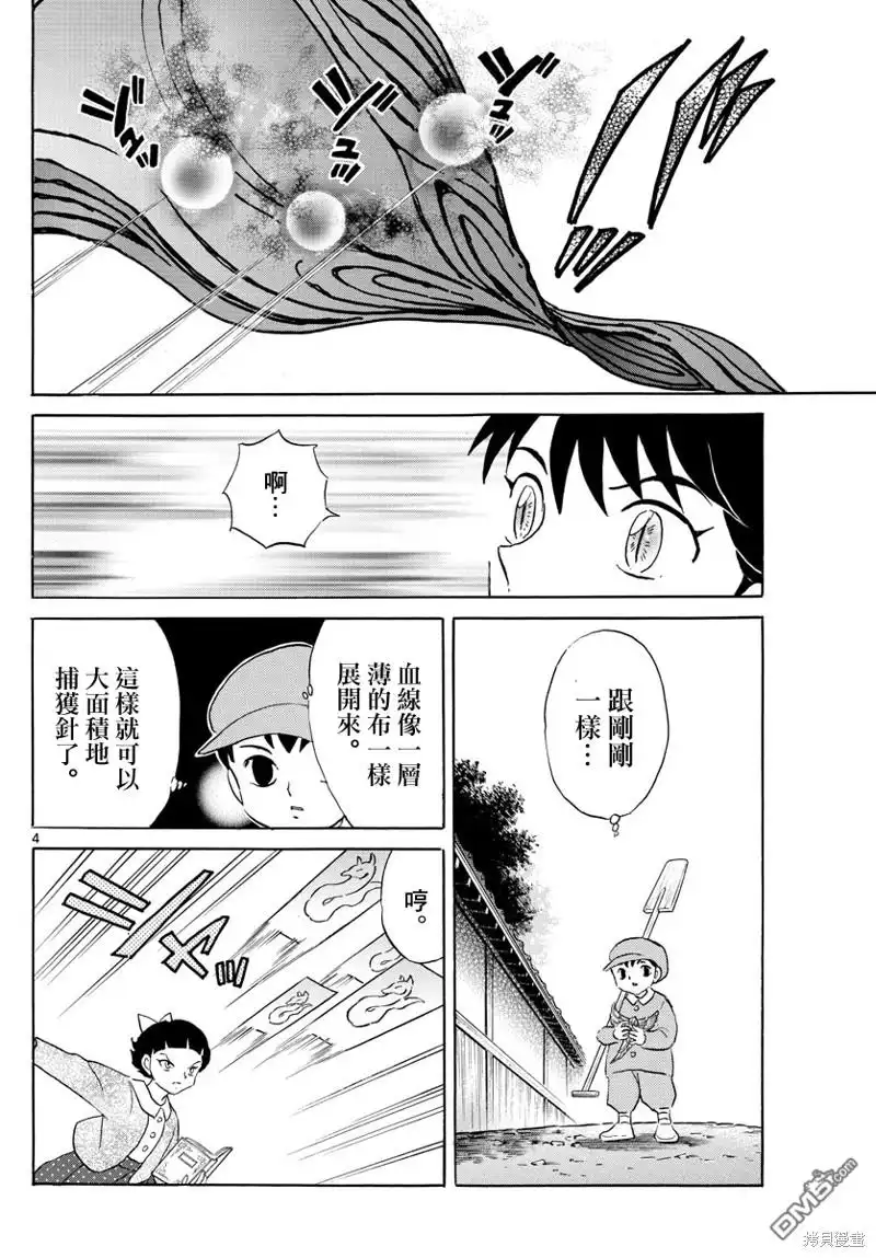 摩绪 第174话 第4页
