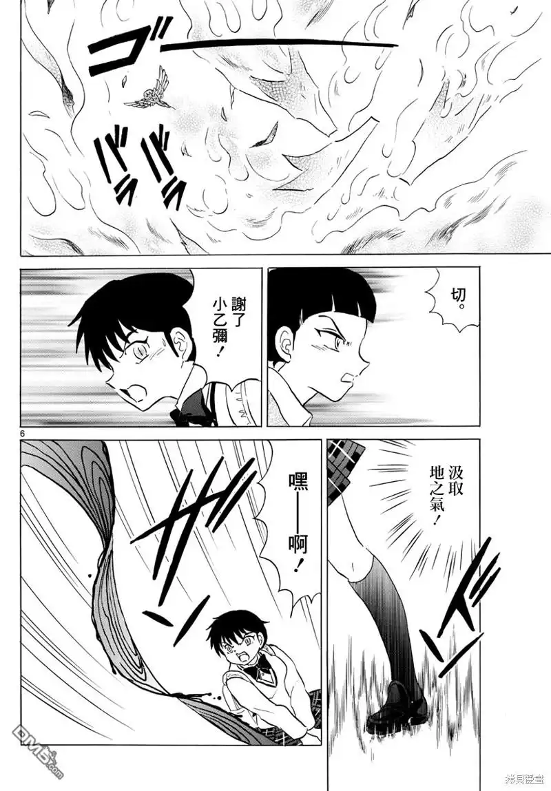 摩绪 第174话 第6页
