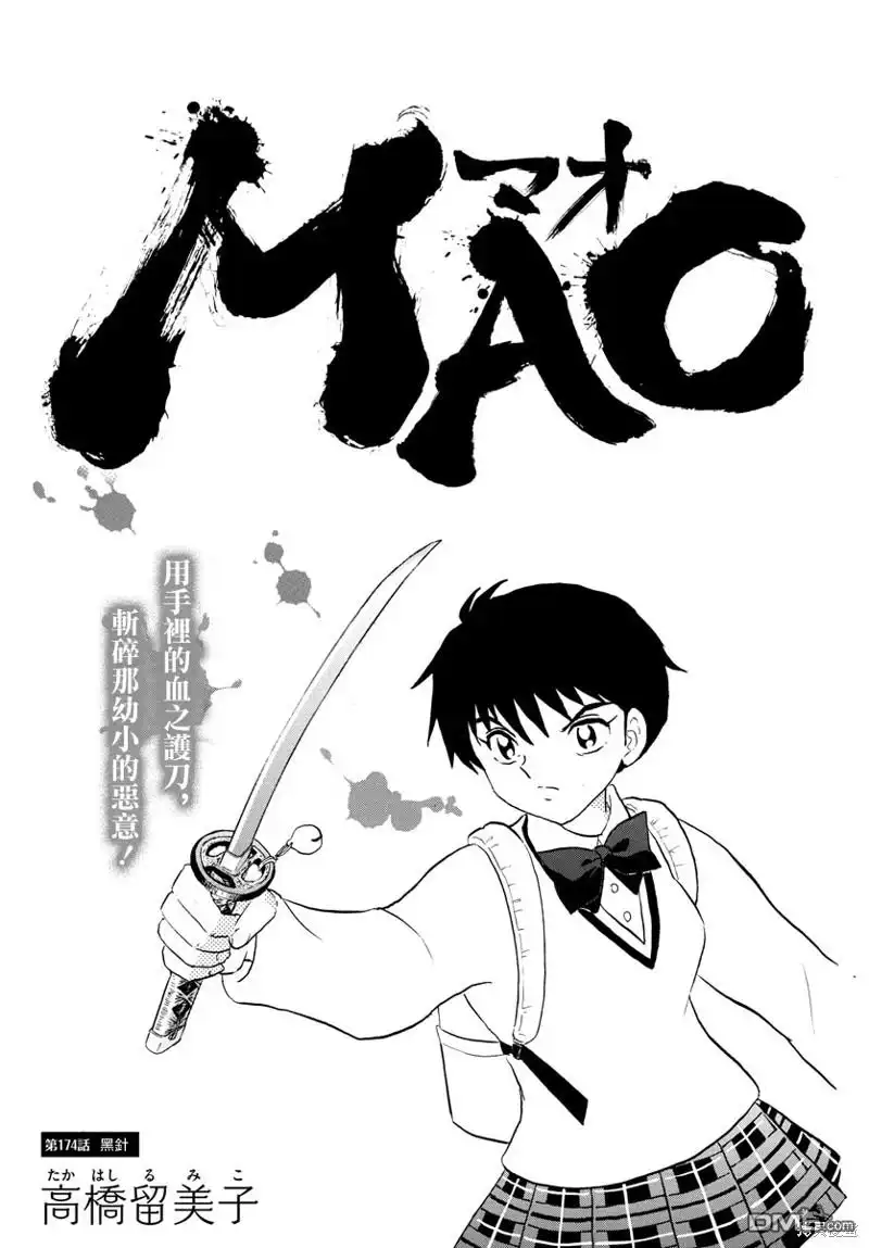 摩绪 第174话 第1页