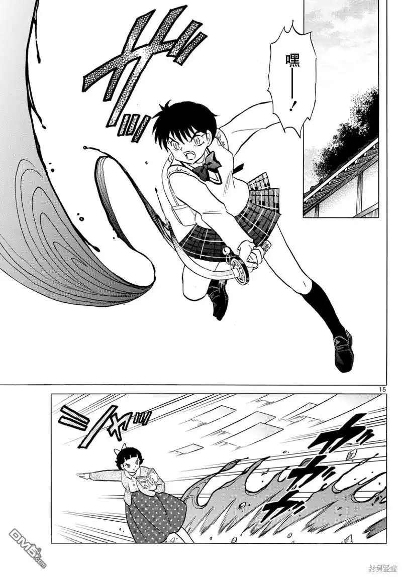 摩绪 第174话 第15页