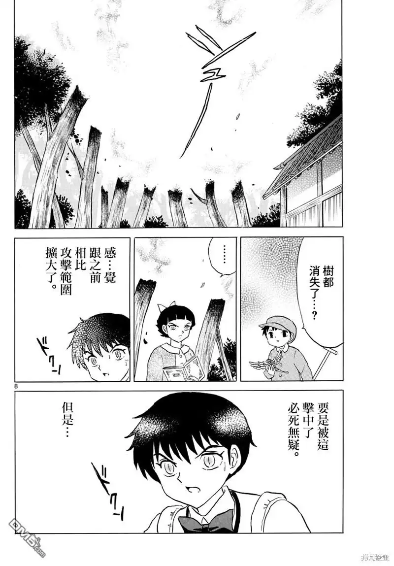 摩绪 第174话 第8页
