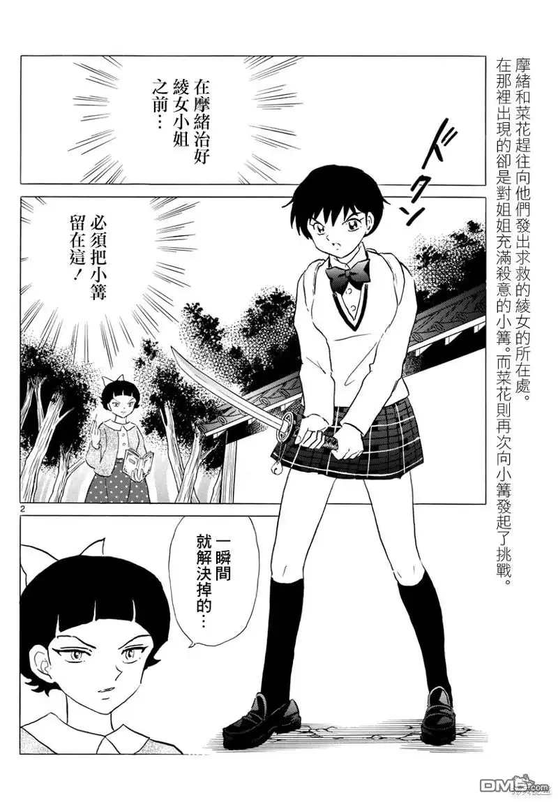 摩绪 第174话 第2页