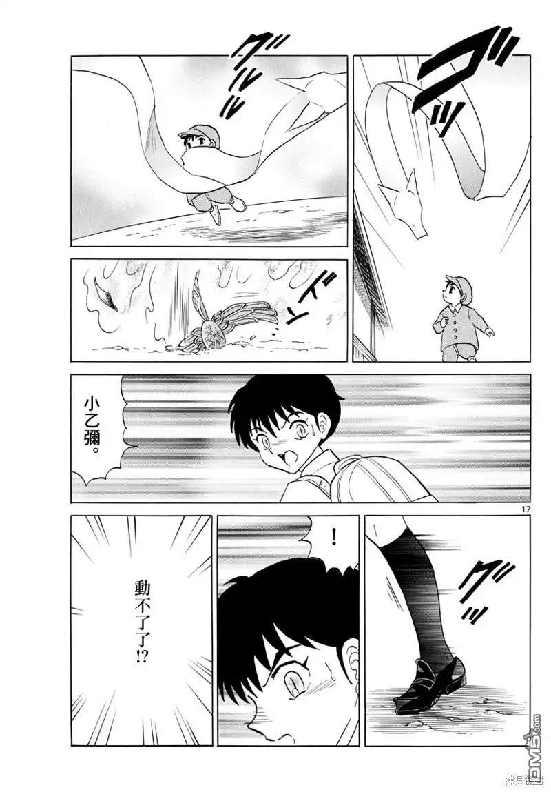 摩绪 第174话 第17页