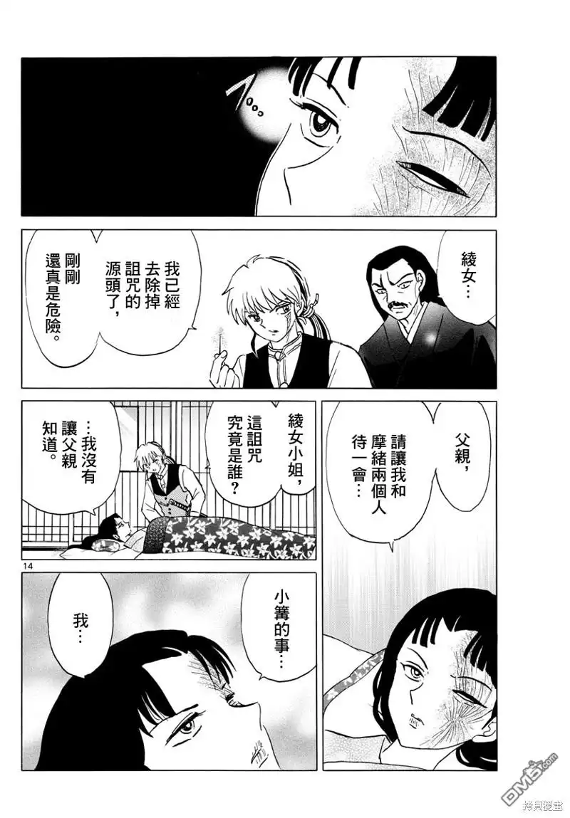 摩绪 第174话 第14页