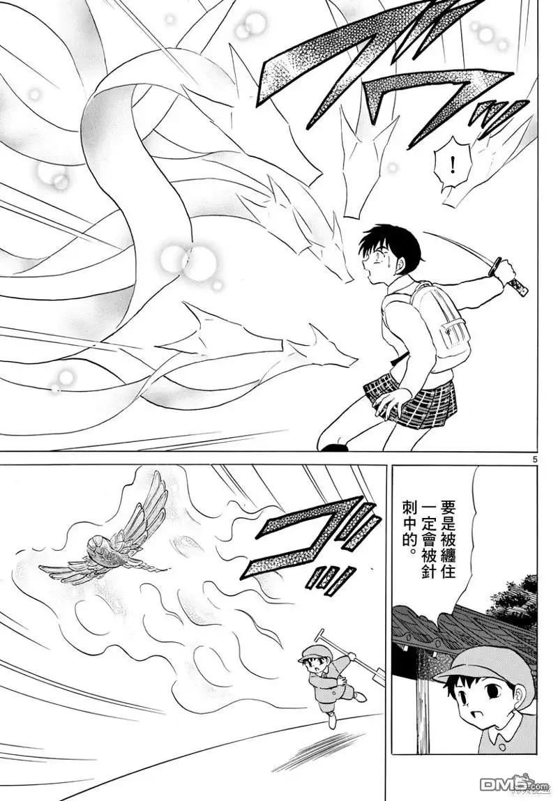 摩绪 第174话 第5页