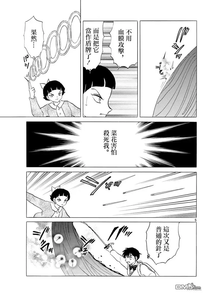 摩绪 第175话 第5页