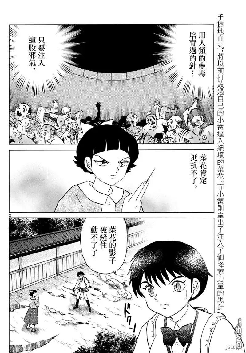 摩绪 第175话 第2页