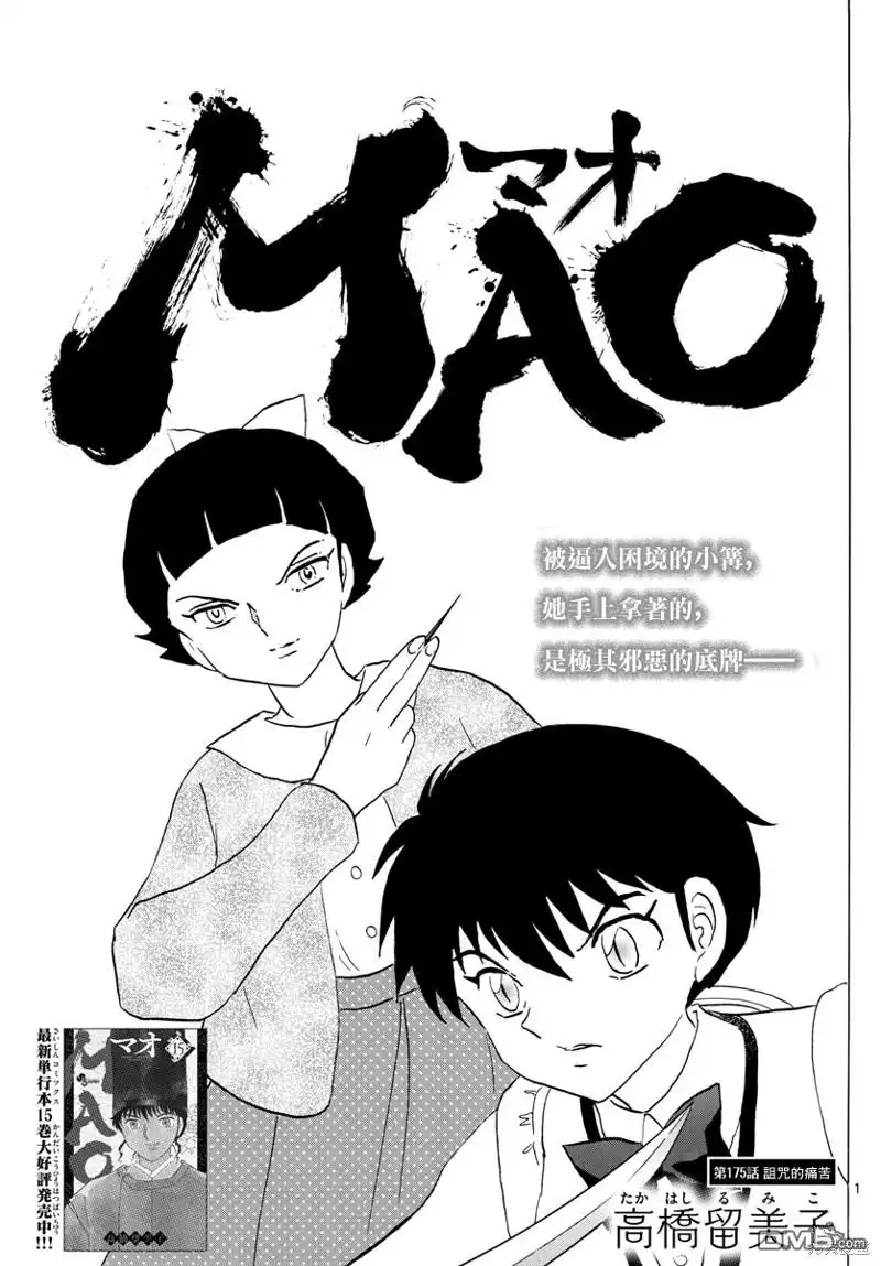 摩绪 第175话 第1页