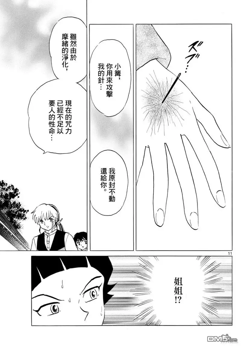 摩绪 第175话 第11页