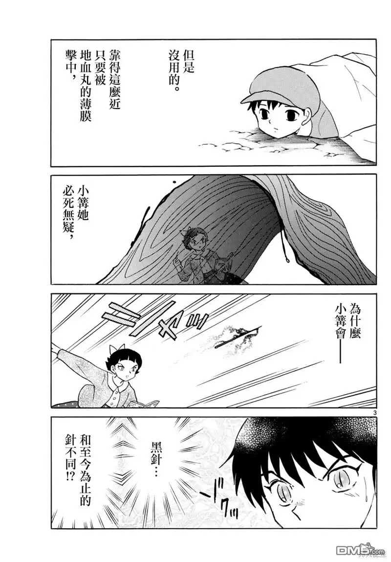 摩绪 第175话 第3页
