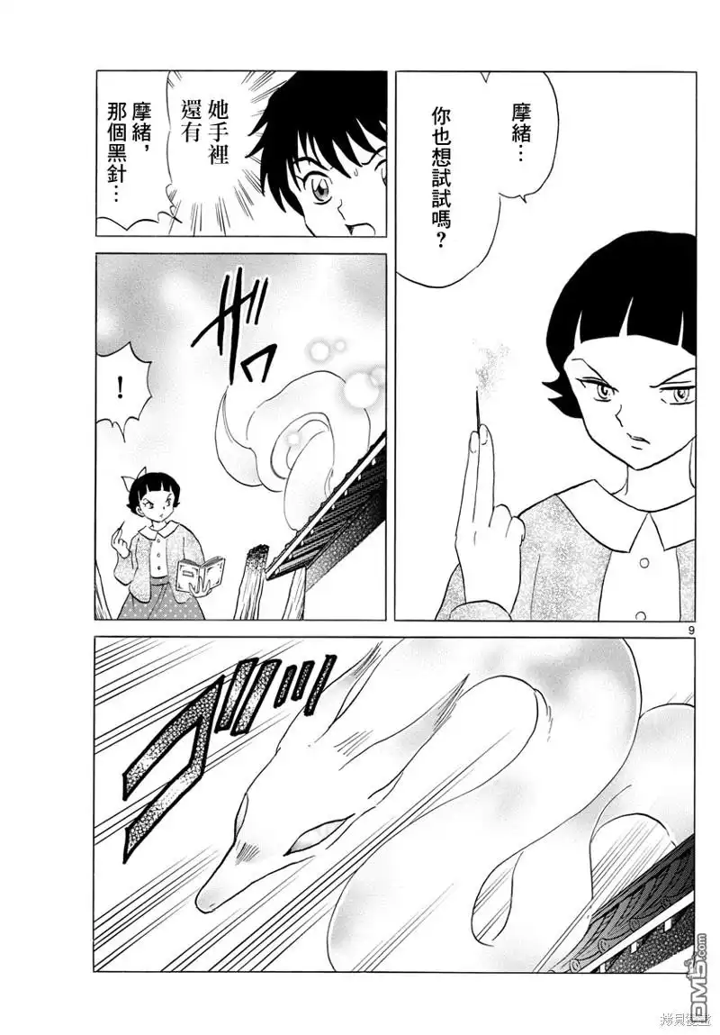 摩绪 第175话 第9页