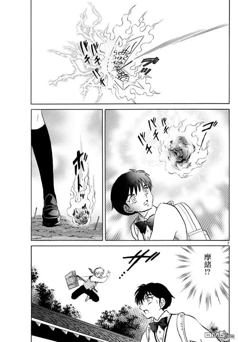 摩绪 第175话 第7页