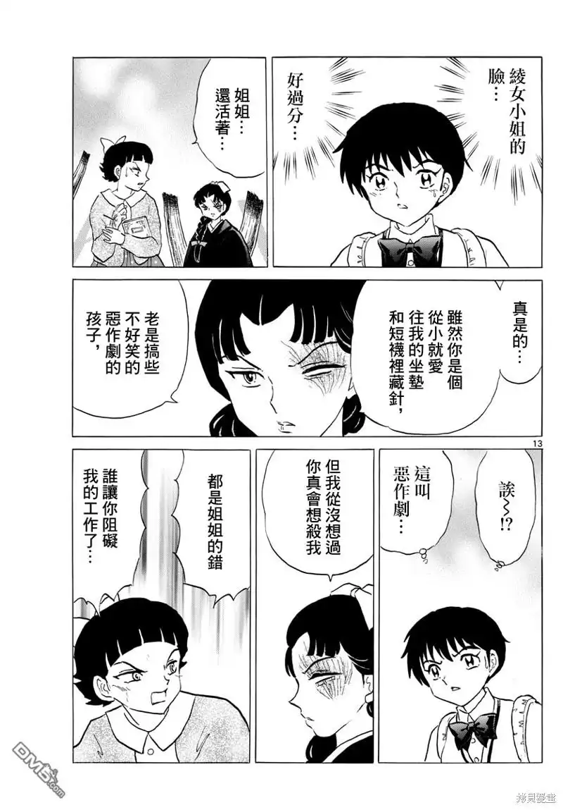摩绪 第175话 第13页