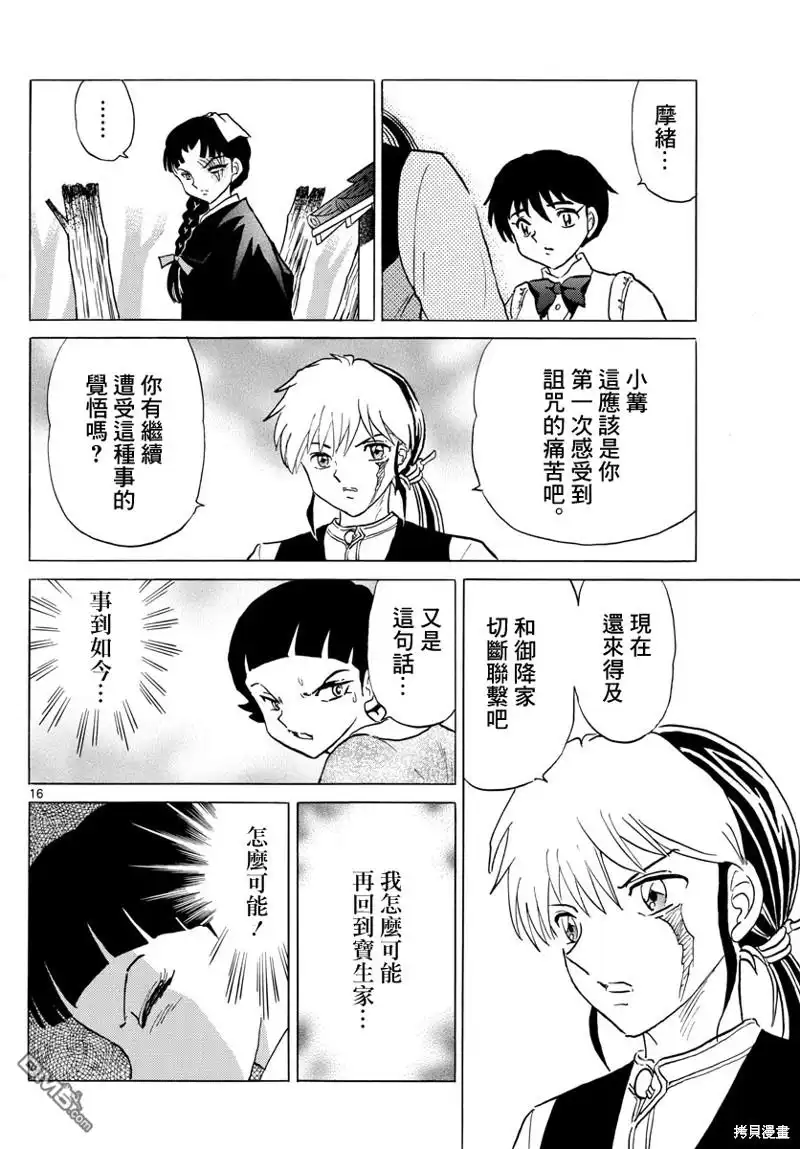 摩绪 第175话 第16页