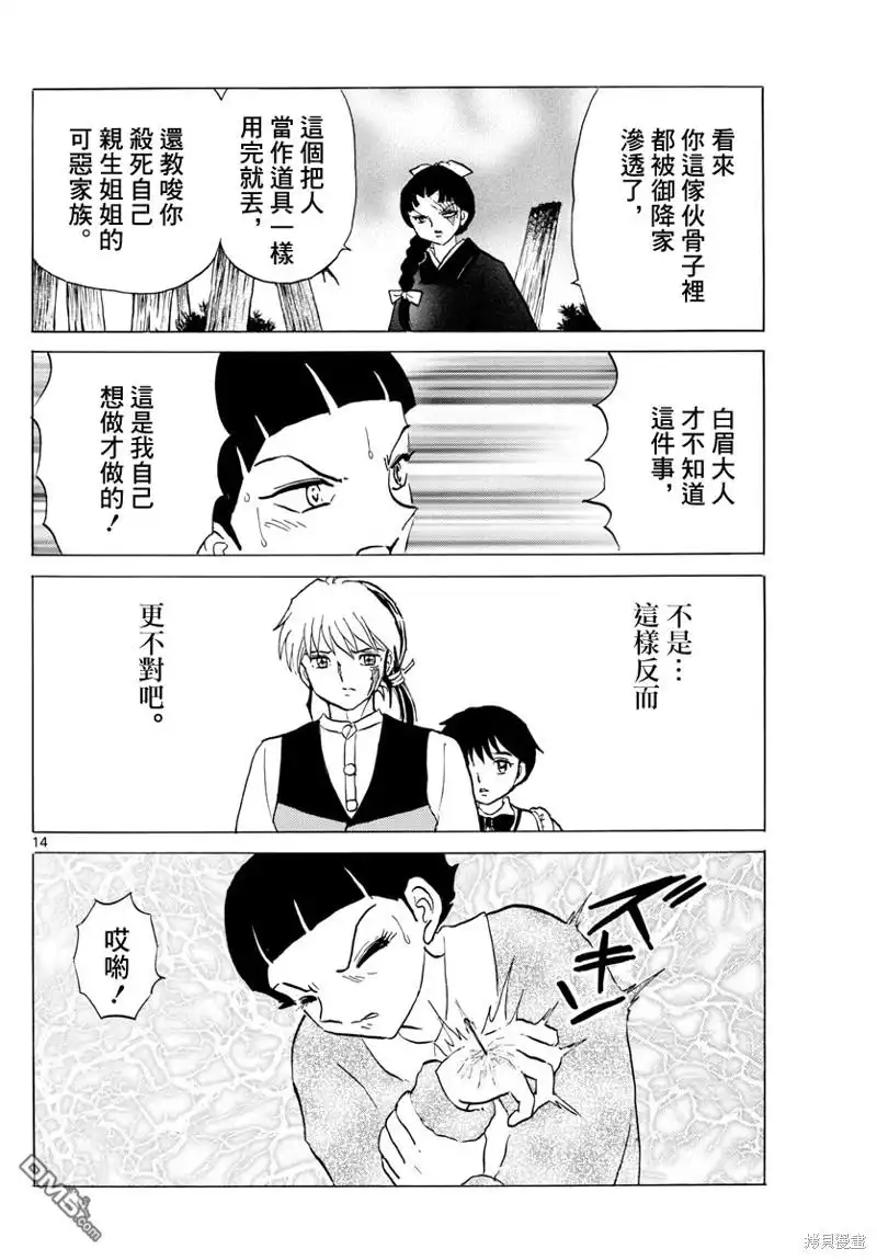 摩绪 第175话 第14页