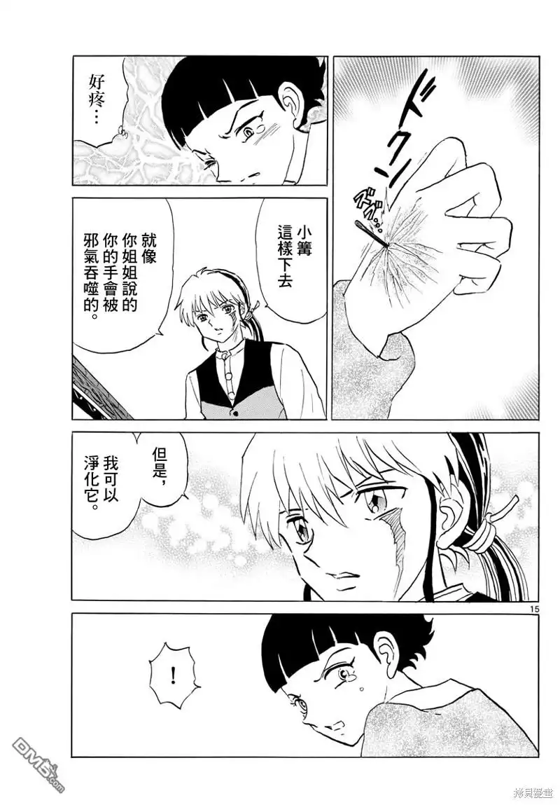 摩绪 第175话 第15页