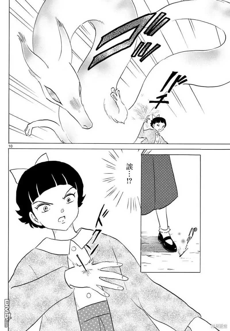 摩绪 第175话 第10页