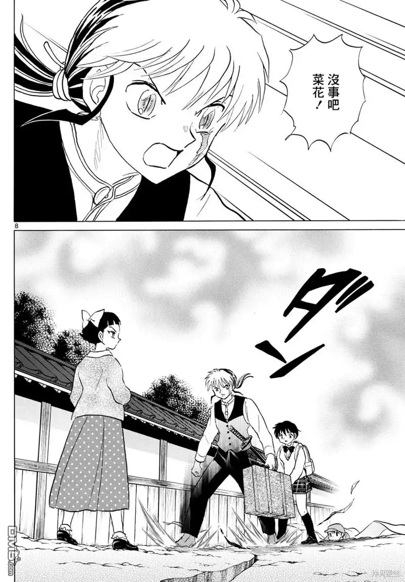 摩绪 第175话 第8页