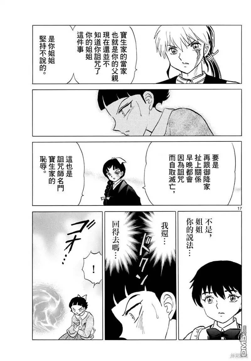 摩绪 第175话 第17页