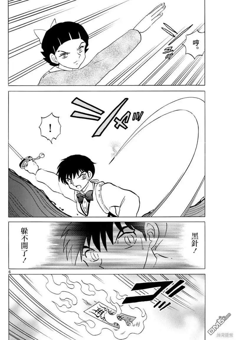 摩绪 第175话 第6页