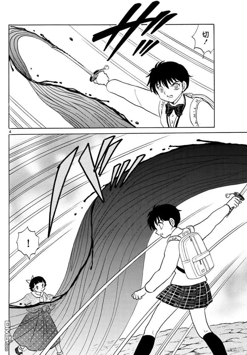 摩绪 第175话 第4页