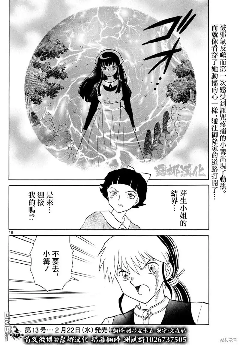 摩绪 第175话 第18页