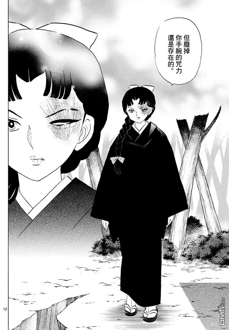 摩绪 第175话 第12页