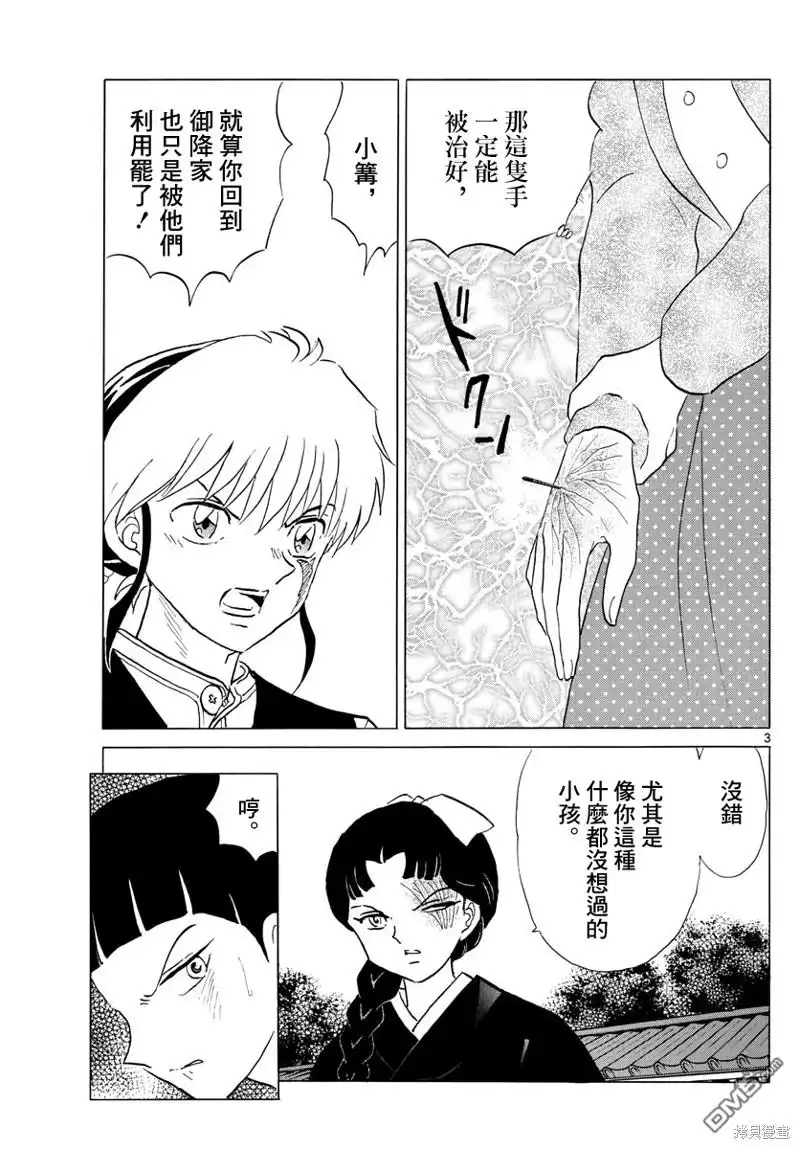 摩绪 第176话 第3页