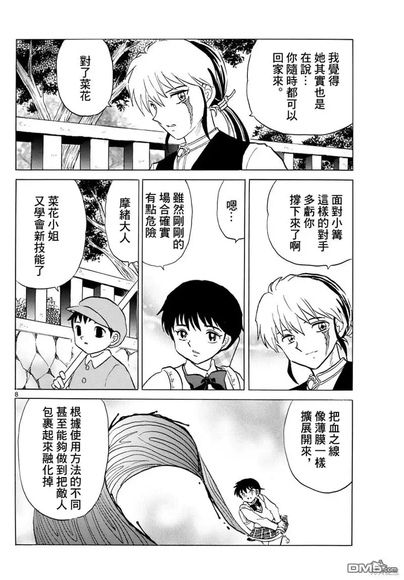 摩绪 第176话 第8页