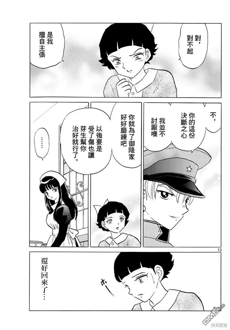 摩绪 第176话 第13页