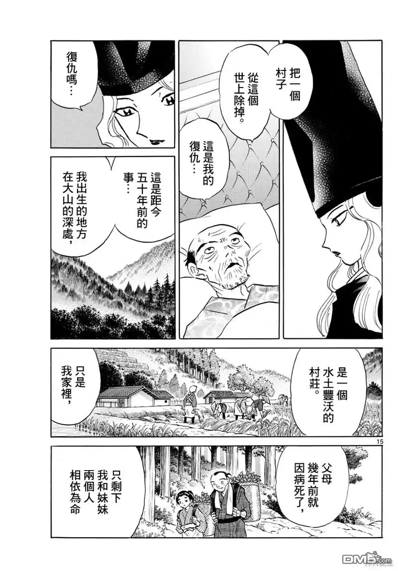 摩绪 第176话 第15页