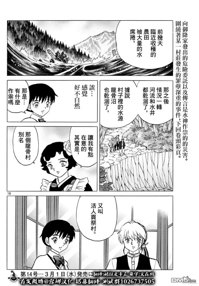 摩绪 第176话 第18页