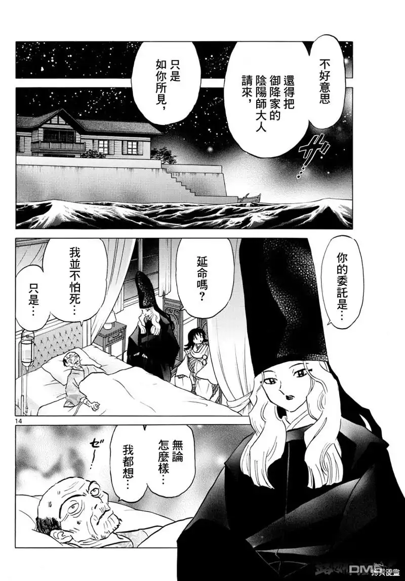 摩绪 第176话 第14页