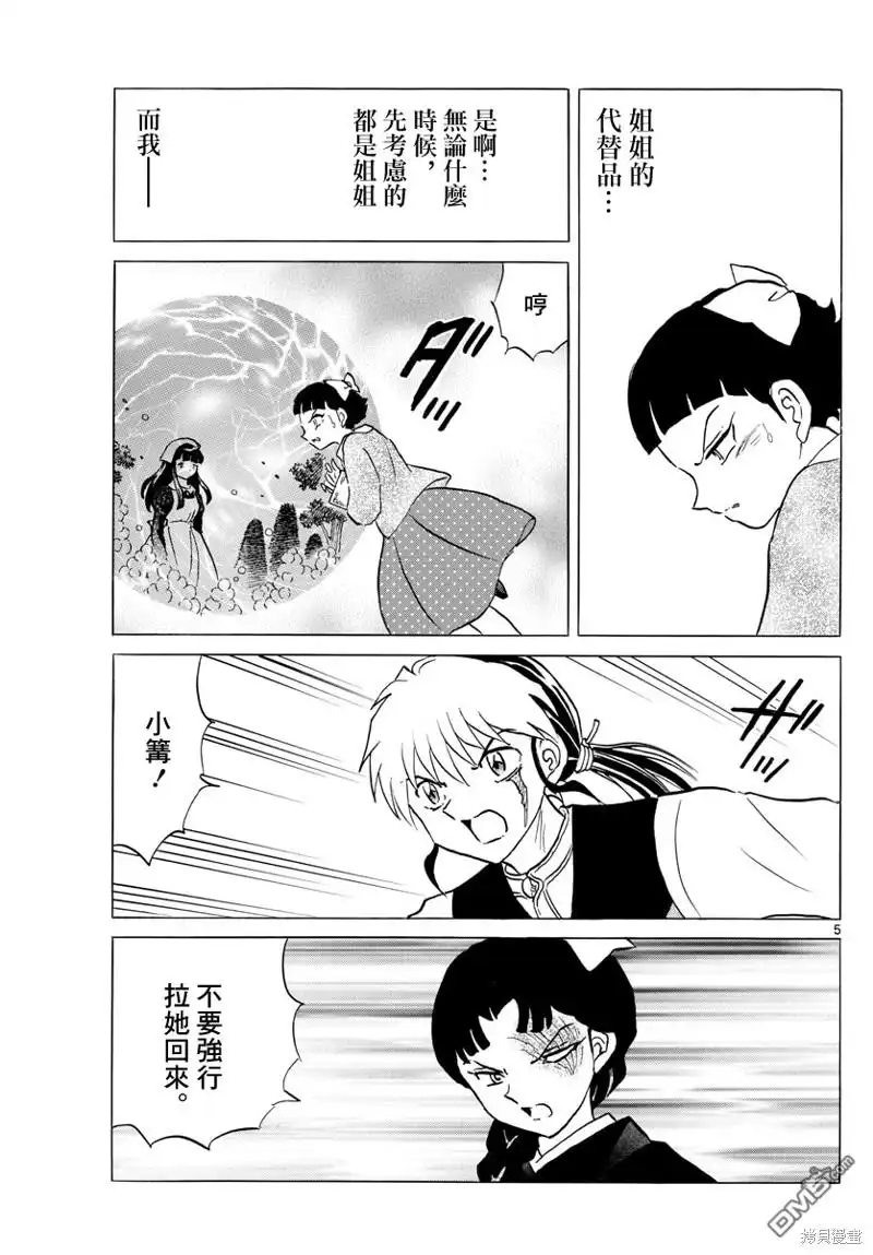 摩绪 第176话 第5页