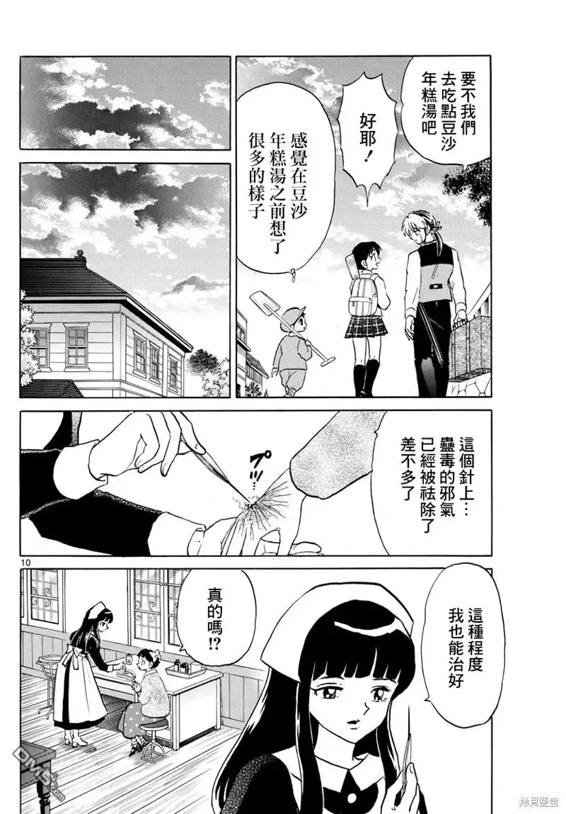 摩绪 第176话 第10页