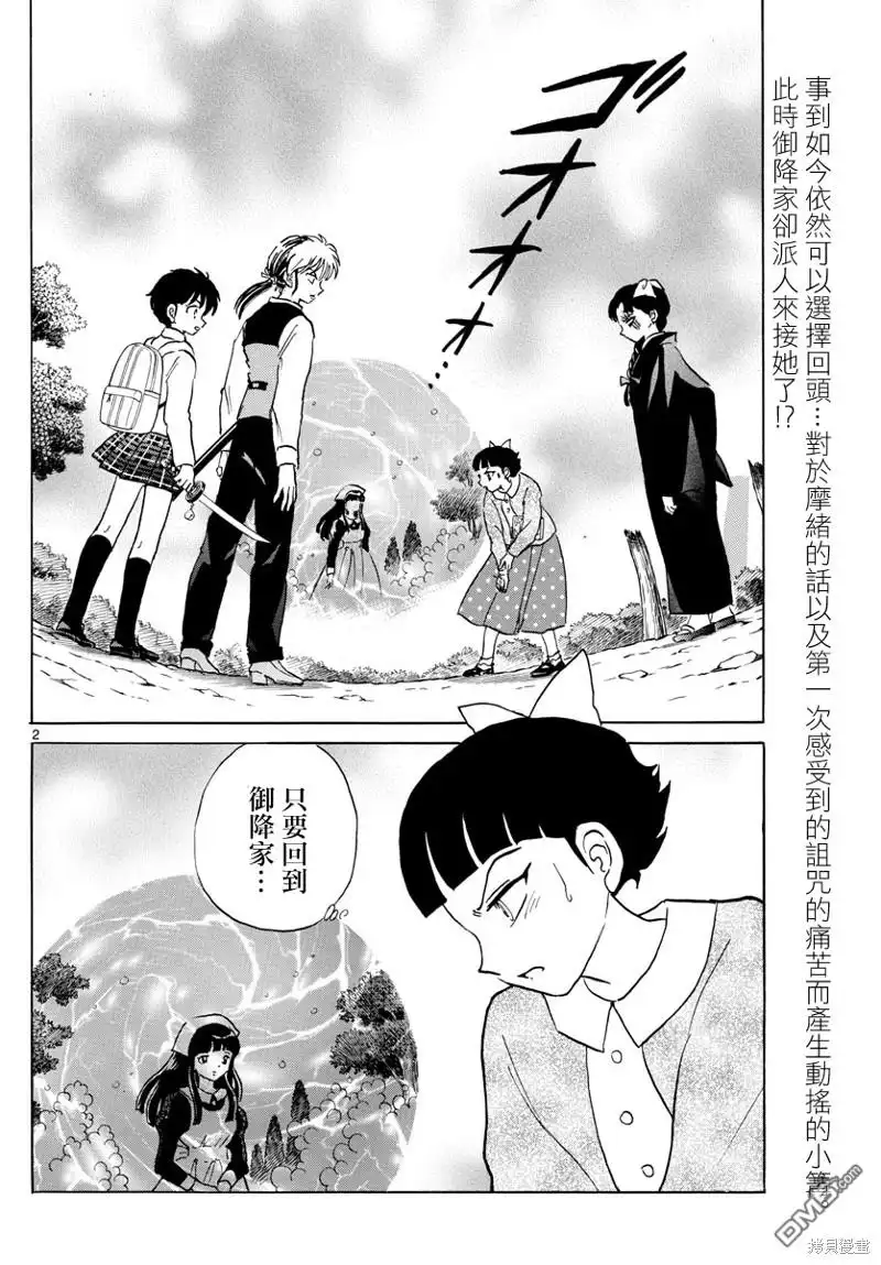 摩绪 第176话 第2页