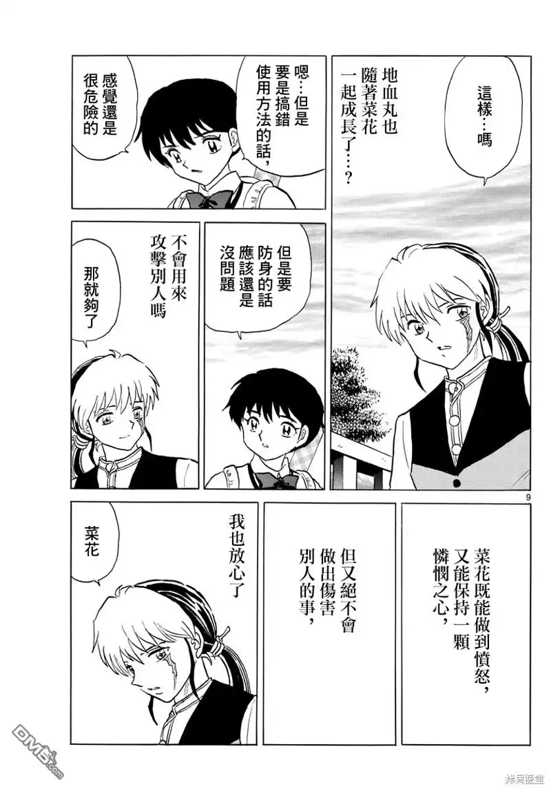 摩绪 第176话 第9页