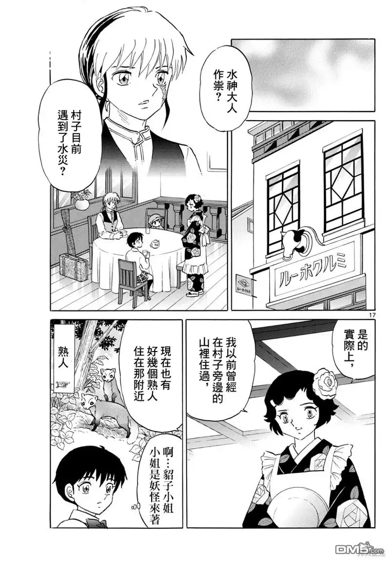 摩绪 第176话 第17页