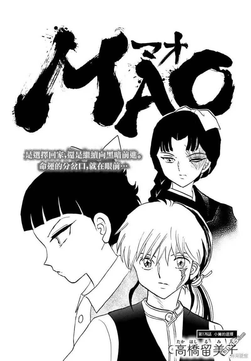 摩绪 第176话 第1页