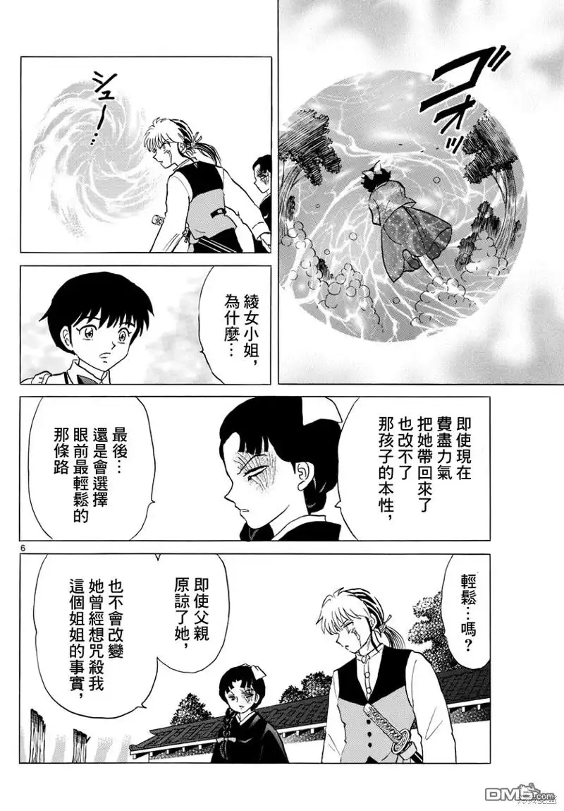 摩绪 第176话 第6页