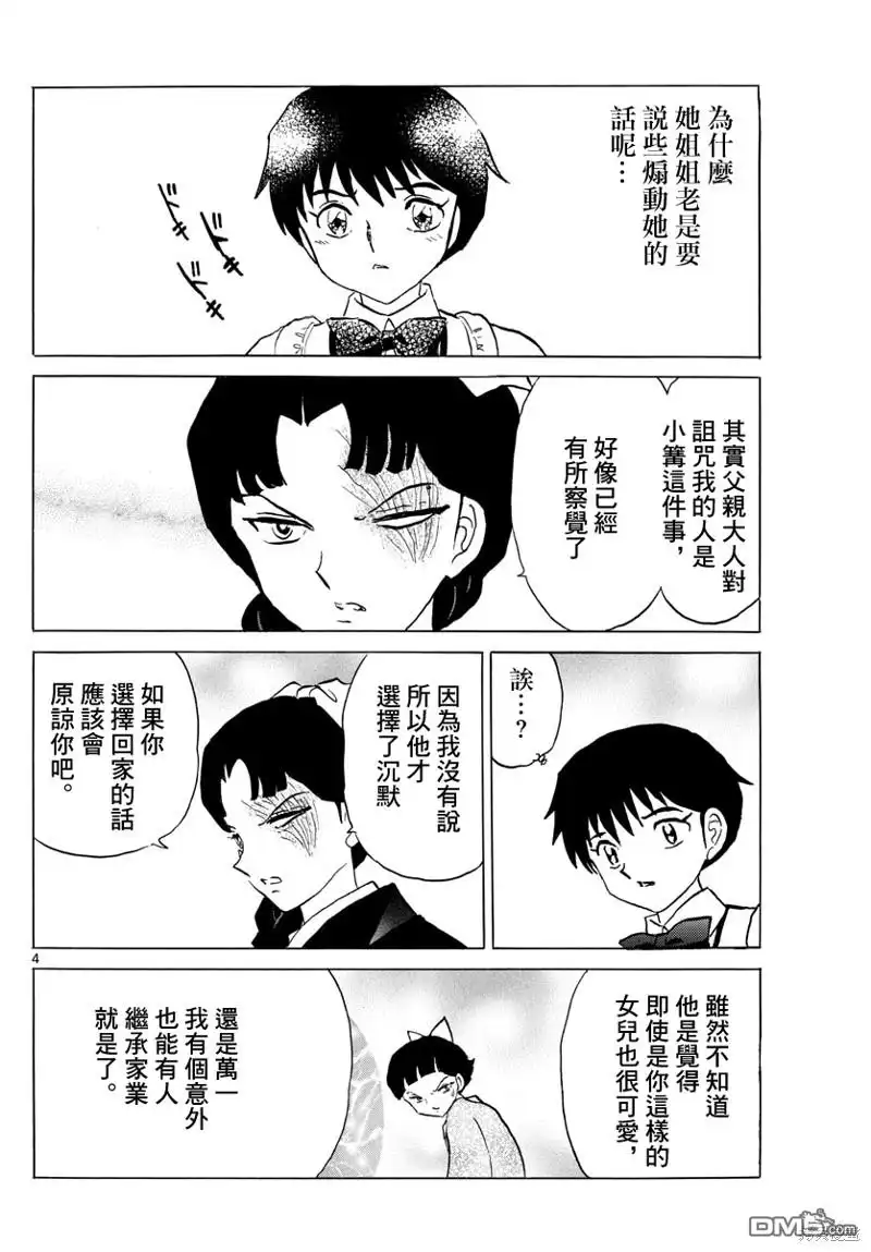 摩绪 第176话 第4页