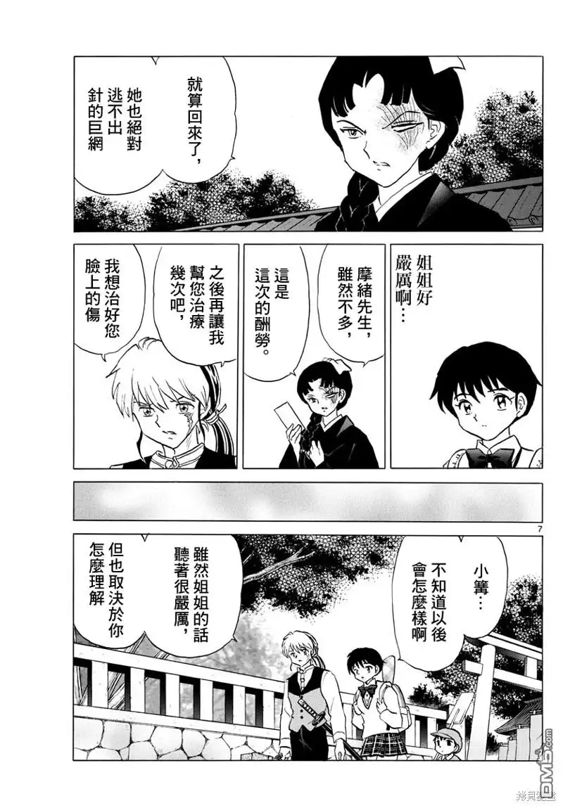 摩绪 第176话 第7页