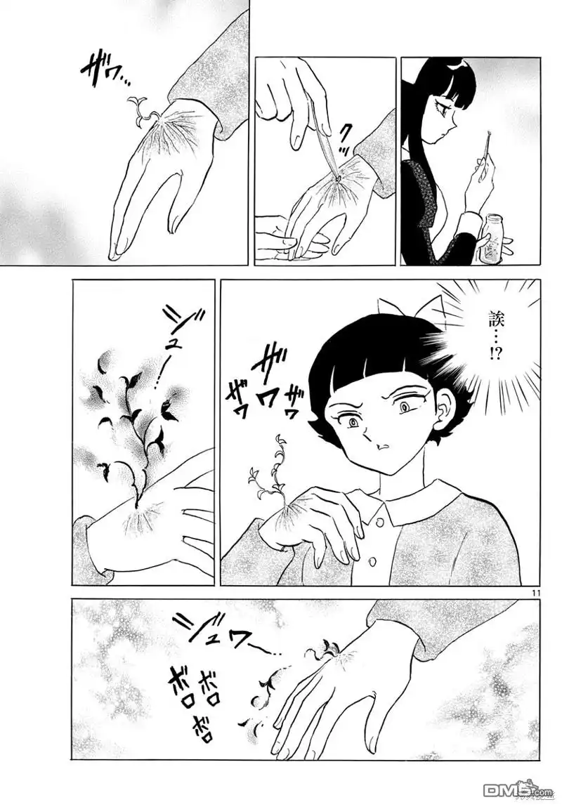 摩绪 第176话 第11页