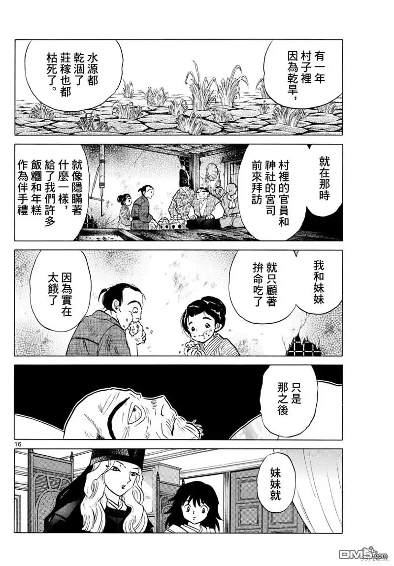 摩绪 第176话 第16页