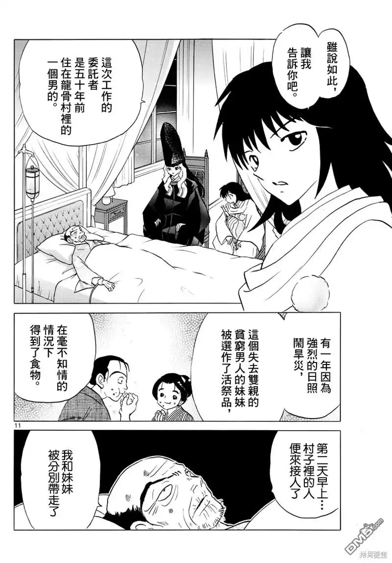 摩绪 第177话 第11页