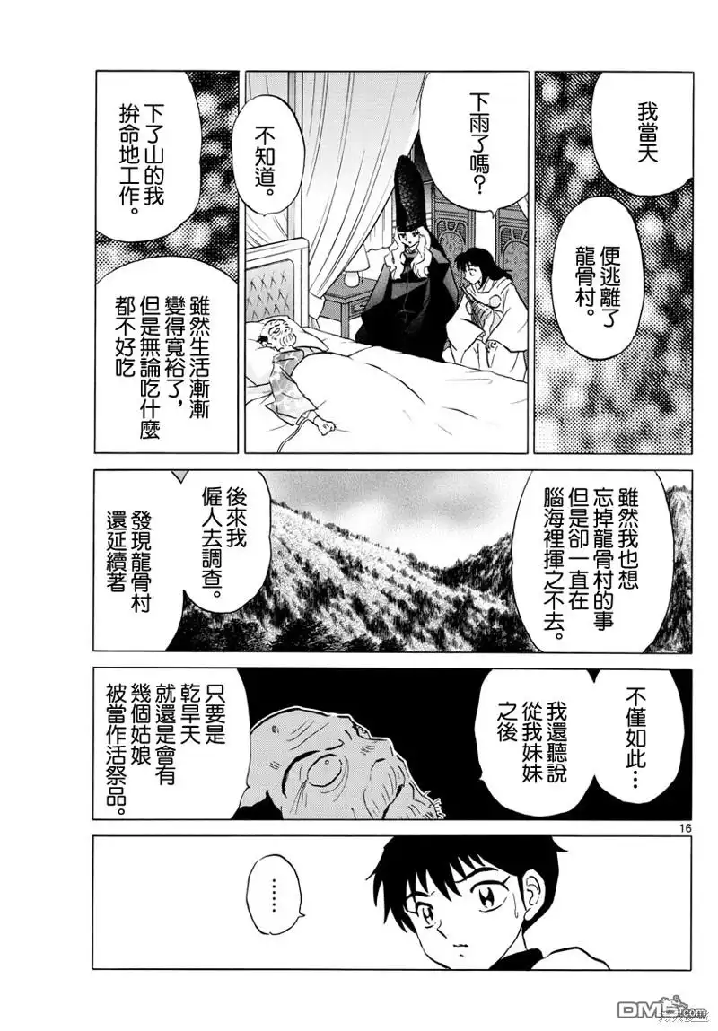 摩绪 第177话 第16页